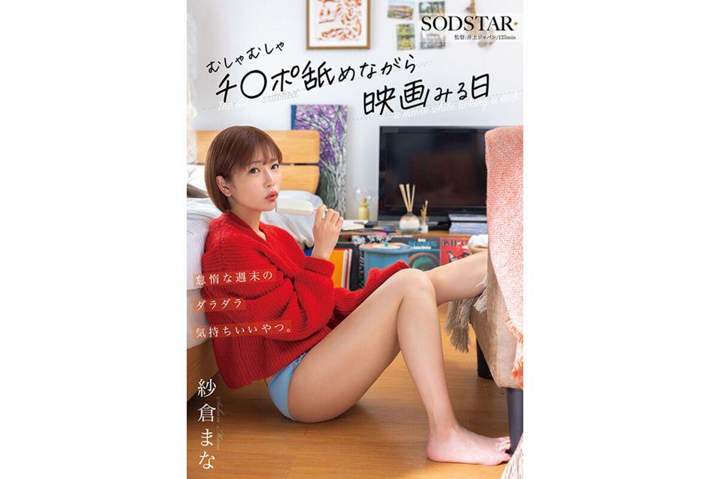 START-396 A Lazy Weekend Lazy Guy. Watching A Movie While Licking A Dick. Mana Sakura Screenshot 10