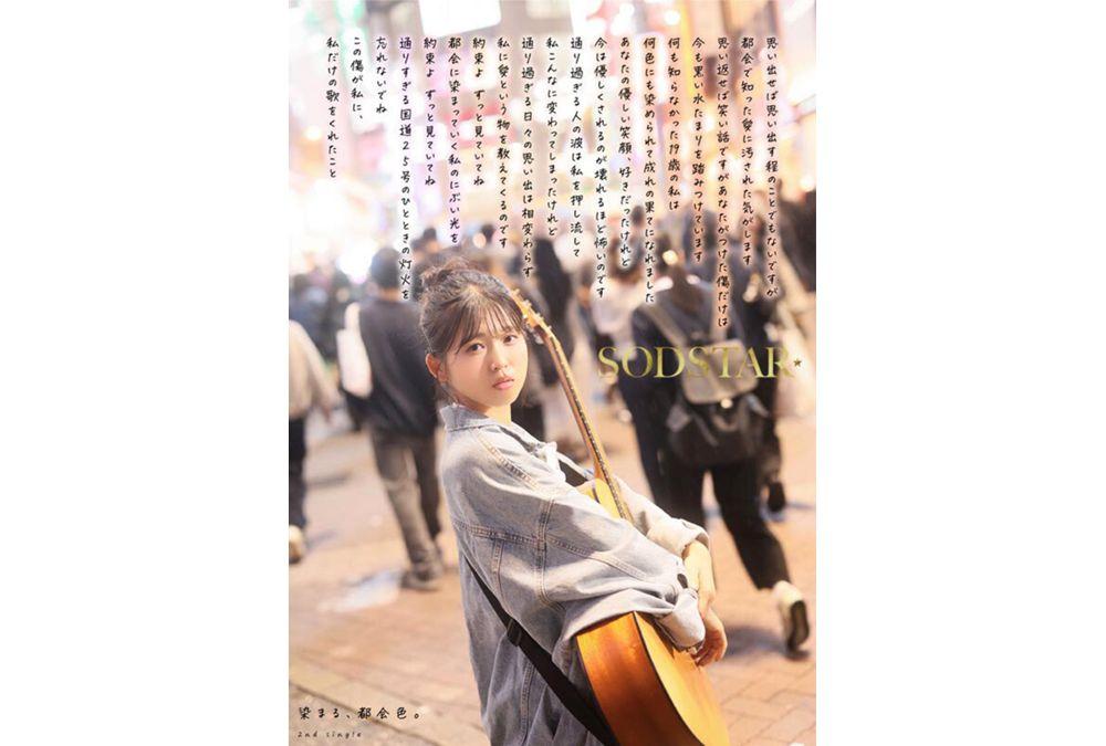 START-511 SODSTAR X Solo Artist Celebrity Nanase Atsushi - Tazune - AV DEBUT Screenshot 7