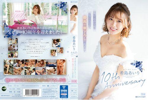 IPZZ-106 Airi Kijima 10th Anniversary I Will Do My Best For 10 Years And Make The Best Brush Strokes Come True Thumbnail