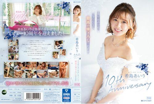 IPZZ-106 Airi Kijima 10th Anniversary I Will Do My Best For 10 Years And Make The Best Brush Strokes Come True Screenshot