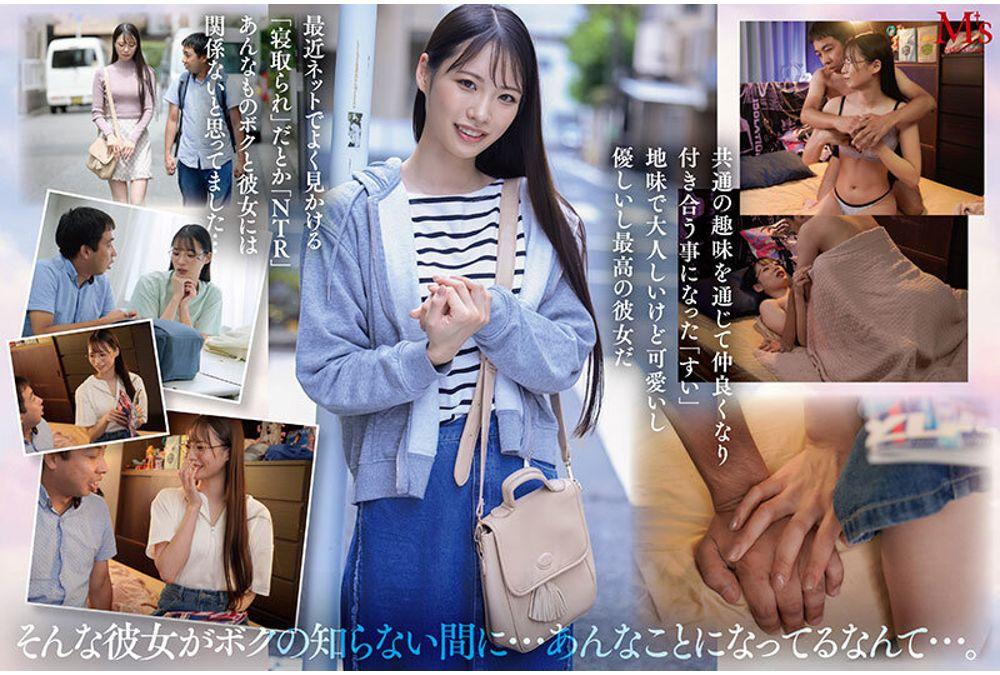 MVSD-674 My Beloved Girlfriend Was Called The Pussy Automatic Door Girl... My Beloved Boyfriend's Premature Ejaculation And Rough Dick Can't Be Satisfied With Normal Sex, So I'm A Sad, Weak-willed, Slutty, Masochistic Pig Girl Named Sui Tsukinoe Screenshot 6