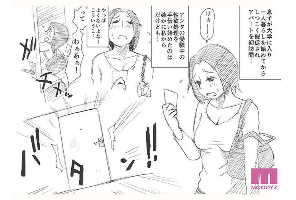 MIMK-255 That! Details Of My Mother Live-action Version A Film Adaptation Of The Legendary Early Work By Haitoku Sensei! Mother-son Incest That Unwillingly Follows The Request! Yuki Takeuchi Screenshot 10