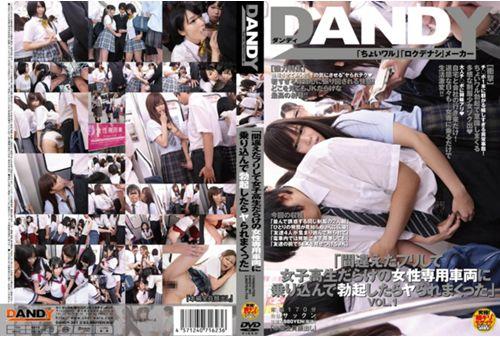 DANDY-391 "I Earnestly Are Ya After Erection Boarded In Women-only Vehicle Of School Girls Full Of Pretense, You Made A Mistake" VOL.1 Screenshot