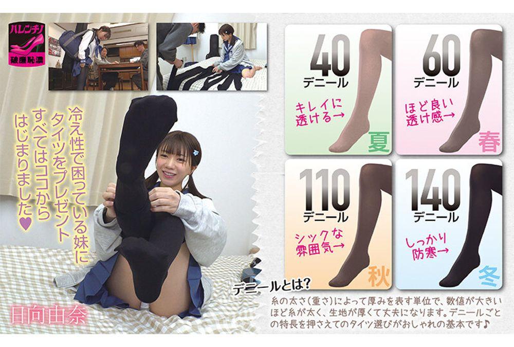 HALT-093 A High School Girl With Cold Feet Who Cares Deeply For Her Older Brother Gets Hooked On Rubbing Her Legs Together While Wearing Black Tights, And Her Pussy Grows Into A Squirting Pussy That Can't Stop Wetting Itself. - Hinata Yuna Screenshot 4