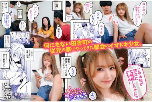 MUDR-225 The Female Brat Has Come! ! Daddy Active Girl's Cousin And Summer Of Sex Indulgence Ichika Matsumoto Screenshot