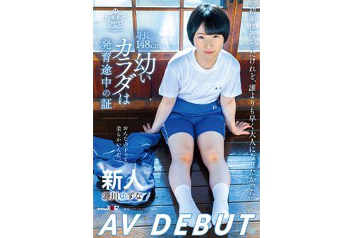 SDAB-251 148cm Tall, A Young Body Is A Proof That You're Still Growing Yuzuna Genkawa AV DEBUT Screenshot
