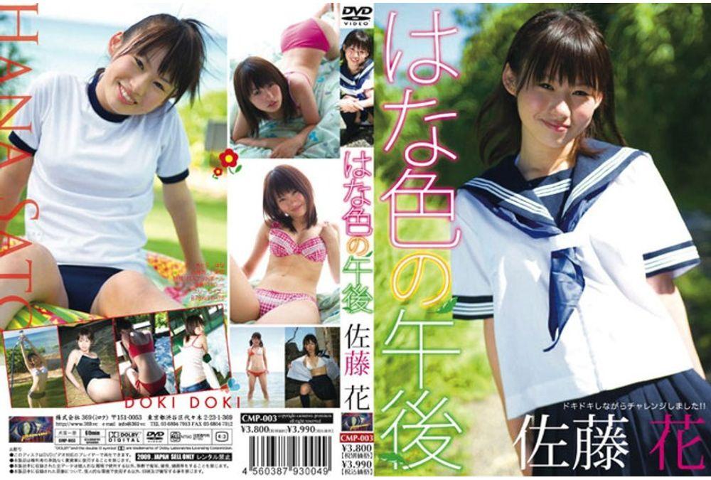 CMP-003 Sato Hana / Afternoon Of Flower Color Screenshot 0