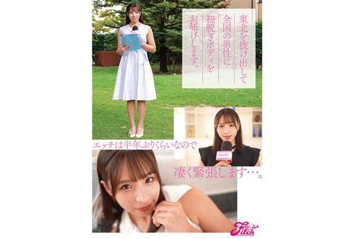 FPRE-018 Newcomer, Former Local Station Hcup Weather Girl Mio Yukihira AV Debut! The Beautiful Body Of A Young Lady Ejaculates In The First Shoot Screenshot