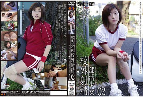 GS-1605 Minors (five Hundred Thirty-nine) Club Girl Off-campus Ejaculation 02 Screenshot
