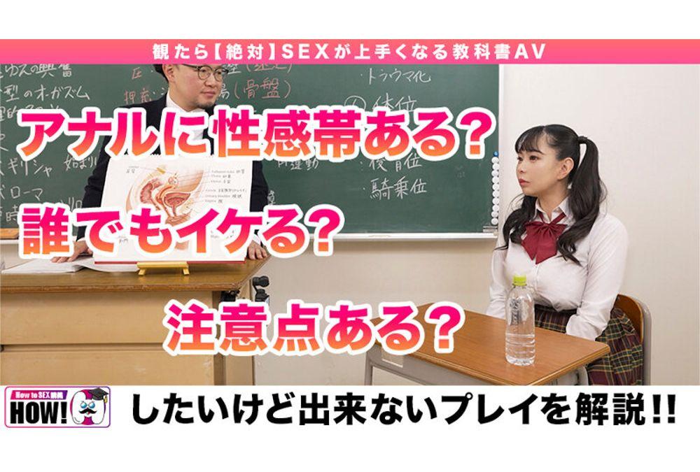 HOWS-018 How To Academy: A Textbook AV That Will [Definitely] Make You Better At Sex [Anal Orgasm Edition] - Yuria Yoshine Screenshot 10