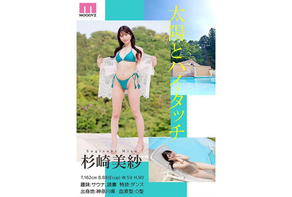 MIKR-049 Newcomer: Do You Like Beautiful Ladies? Exclusive Misa Sugisaki AV Debut! Screenshot 3