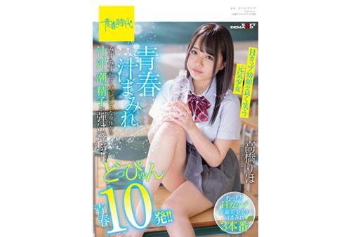 SDAB-180 Juice, Sweat, Tide, Sperm Pop Off From A Fresh And Fresh Body Covered With Youth Juice! Doppyun Youth 10 Shots! !! Riho Takahashi, An Energetic Girl Who Laughs Well With An H-cup Young Face Screenshot
