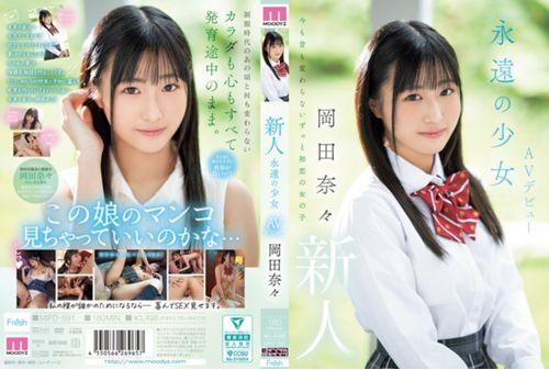 MIFD-591 Newcomer: Eternal Girl AV Debut Nana Okada Screenshot 0