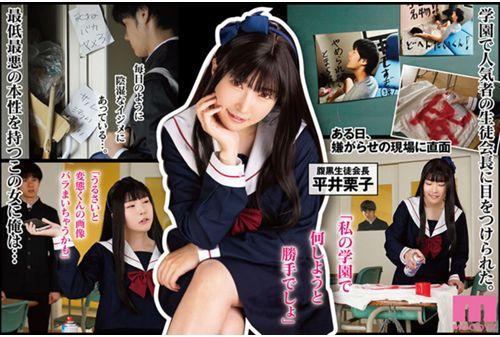 MIMK-147 How To Destroy A Black-hearted Woman ~The Case Of Kuriko Hirai, The Student Council President~ Live-action Version A Thorough Rape Of The Worst Scumbag Woman! Rape! ! Rape! ! ! Screenshot