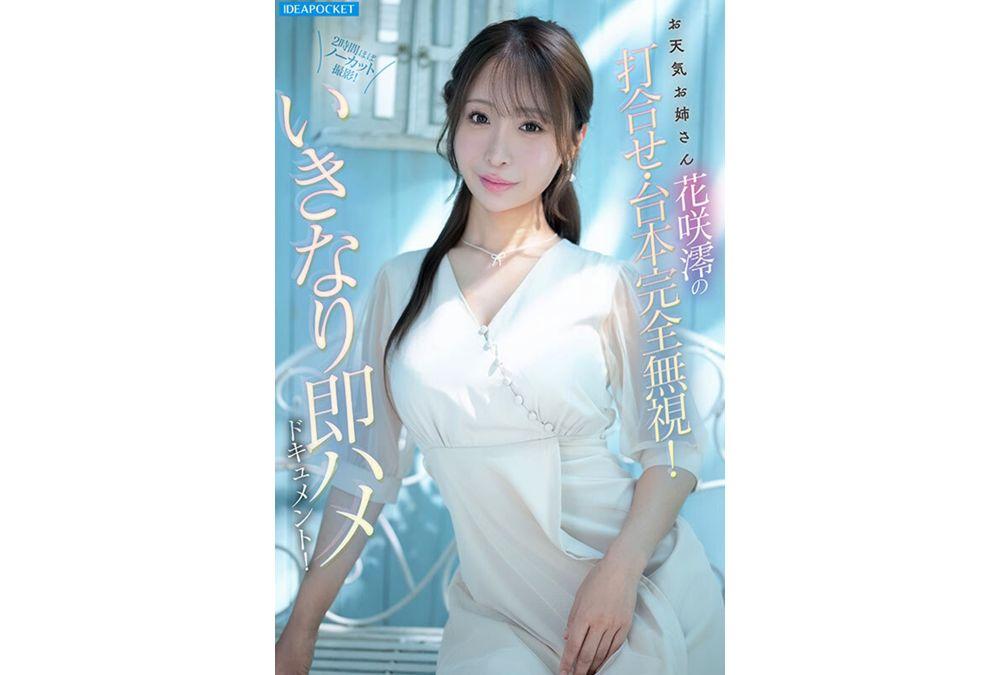 IPZZ-826 He Immediately Thrusts Into Her During The Interview! Without A Moment's Pause, He Relentlessly Pistons Her! The Gentle And Demure Hanasaki Mio Goes Wild With Lust For Two Hours Straight, Her Legs Giving Way In A Nonstop Fuck. Screenshot 3