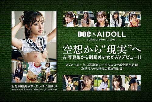 DAL-003 Fantasy Uniformed Beautiful Girl AI MODEL AV DEBUT Small Tits Edition #2 ~ Uniformed Beautiful Girl Born From An E-book, Again... ~ Screenshot