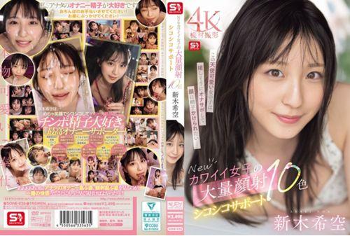 SONE-826 New Cute Girls' Massive Facial Jerking Support 10 Colors Shinki Sora Thumbnail