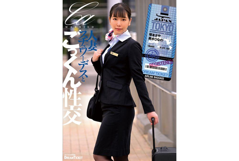 UFD-084 Married Flight Attendant And Swallowing Sex (UFD-084) Screenshot 10