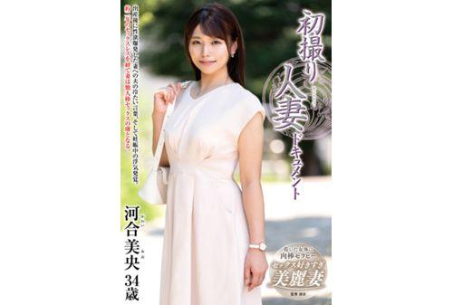 JRZE-222 First Shooting Married Woman Documentary Mio Kawai Screenshot