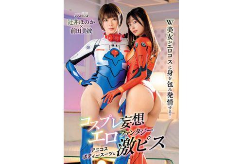 MIMA-007 Cosplay Delusion Erotic Fantasy Anime Cosplay Bodysuit With Hard Pistons Screenshot