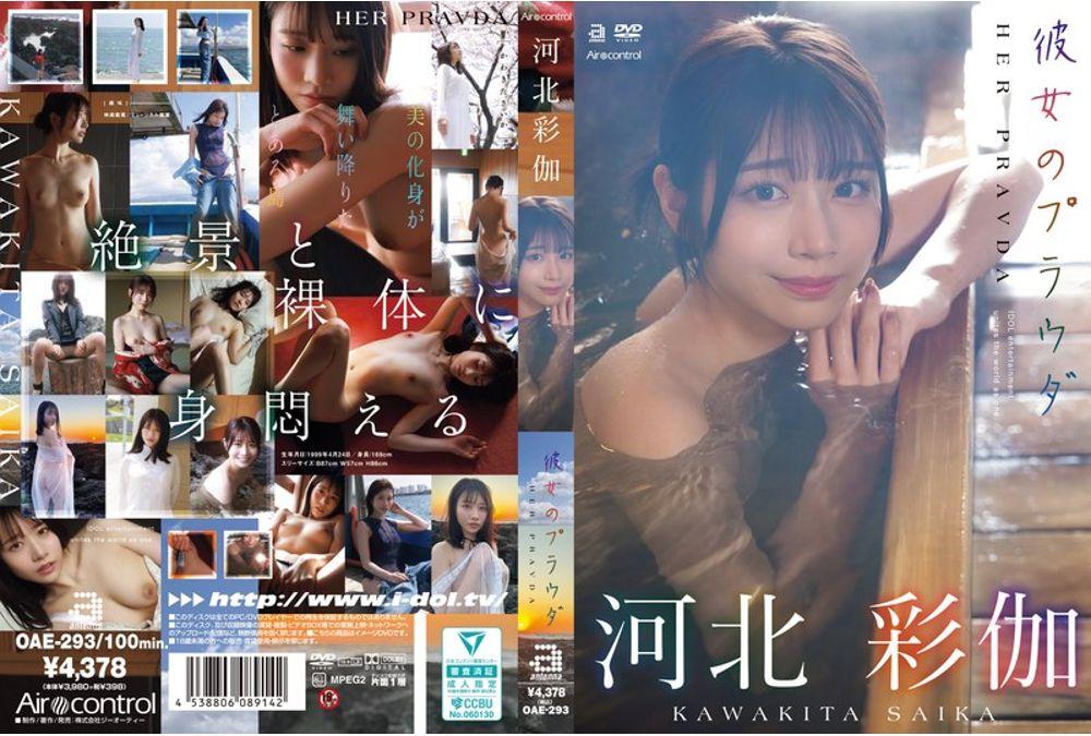 OAE-293 Her Pravda By Sayaka Kawakita Screenshot 0