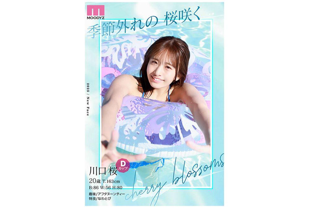 MIDA-300 NEW HERO Newcomer: Sakura Kawaguchi, A College Student Exclusively, AV Debut! MOODYZ 25th Anniversary Screenshot 5