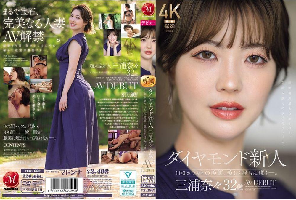 JUR-062 Diamond Newcomer Nana Miura, 32 Years Old, Makes Her AV Debut. Her 100-carat Beauty Shines Beautifully And Seductively. Thumbnail