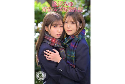 BBAN-534 The True Feelings That I Have Never Been Able To Express. Confession, Pure Love, Youthful Lesbian Aizawa Miyu's Lesbian Debut!! Screenshot 4