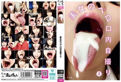 EVIS-572 Beautiful Woman's Tongue/mouth Selfie (2) Screenshot