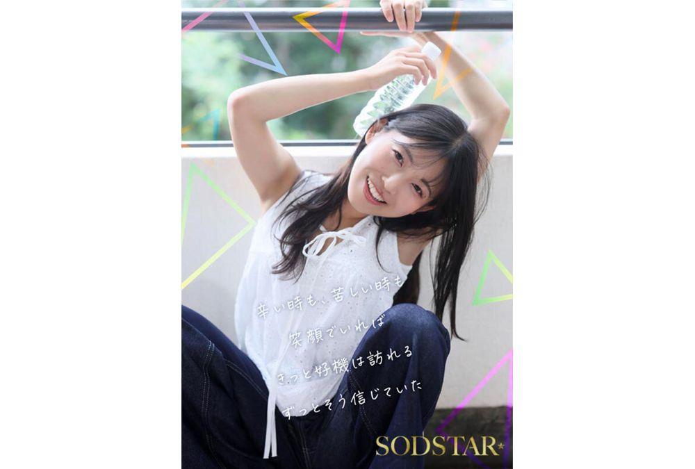 START-511 SODSTAR X Solo Artist Celebrity Nanase Atsushi - Tazune - AV DEBUT Screenshot 8