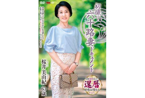 JRZE-178 First Shooting 60's Wife Document Miyuki Sakurai Screenshot 6