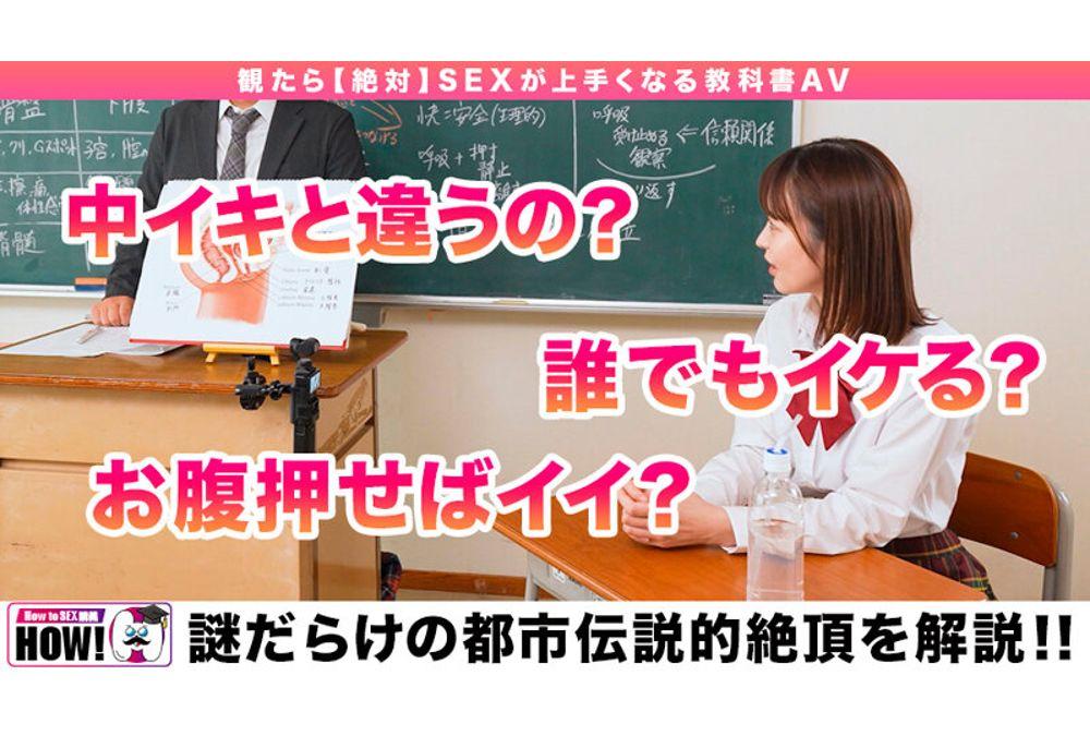 HOWS-017 How To Gakuen: If You Watch It, You'll Definitely Get Better At Sex. This Is The Textbook AV For You. [Deep Orgasm (Portio Sex)] Yui Tenma Screenshot 10