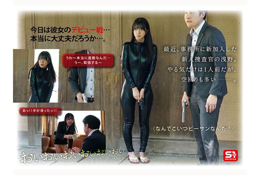 SNOS-151 A Rookie Investigator Who Is Easily Caught And Shamefully Passed Around Is Completely Defeated. Screenshot 5