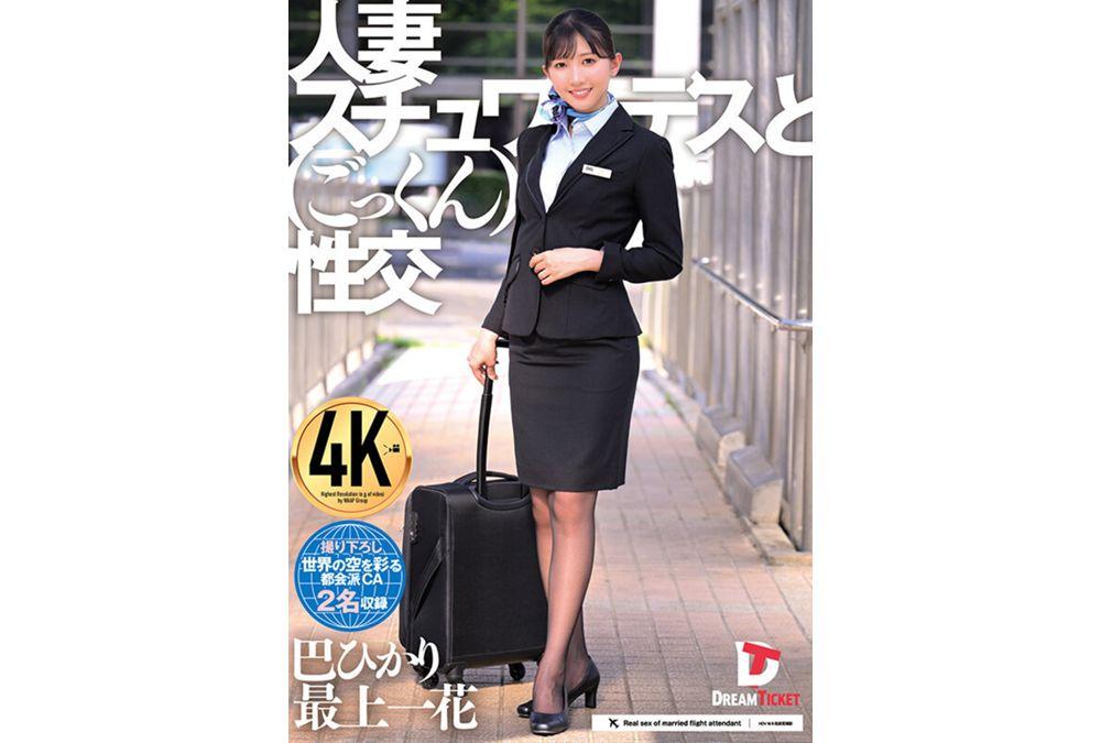 UFD-082 Cum Swallowing Sex With A Married Stewardess (UFD-082) Screenshot 11