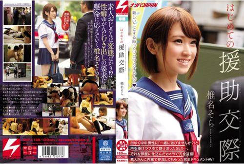NNPJ-138 The First Time Of Assistance ● Dating Shiina Sky Thumbnail