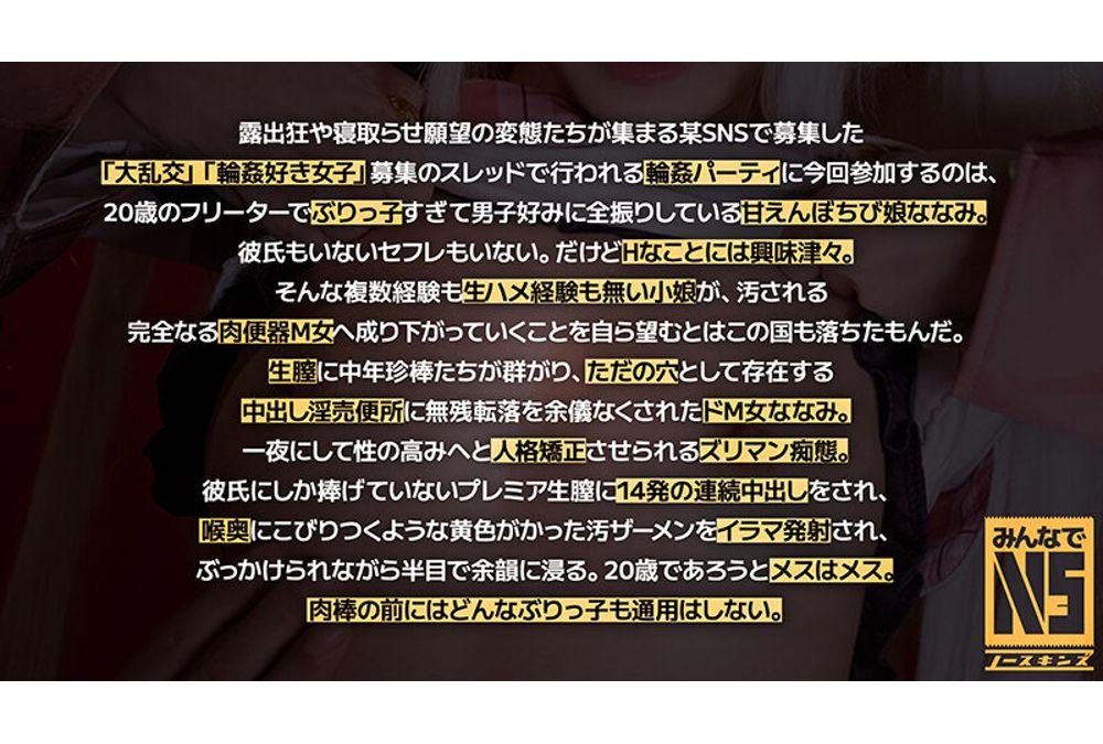 NOSKN-053 Serious Creampie 5P Large Wheel ●! 149cm Cute Cute Amateur Girl, 20 Years Old, Covered In Creampie In Her First Hapbar Ring Amateur Cosplayer Nanami (20) Nanami Yokomiya Screenshot 8