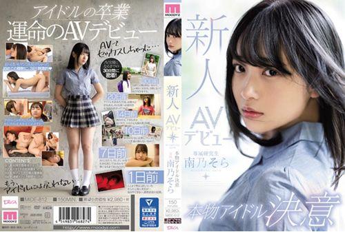 MIDE-812 Newcomer AV Debut Real Idol Determination Sora Minamino Thumbnail