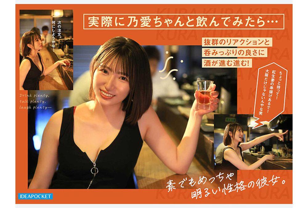 IPZZ-987 She Drinks A Lot, Talks A Lot, And Laughs A Lot. She Loves Alcohol, And When She Gets Drunk, Her Sense Of Personal Space Gets Messed Up And She Becomes Sexy. The Number One Girl You Want To Have A One-on-one Drink With, Osaka Beauty Suzuno Ai, Makes Her AV Debut. Screenshot 2