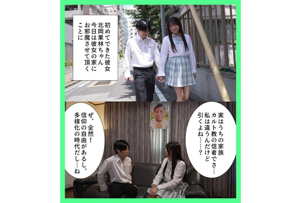 MKON-118 Karin Kitaoka: She Was Brainwashed And Seduced By The Leader Of A Cult She Hated. Screenshot 11