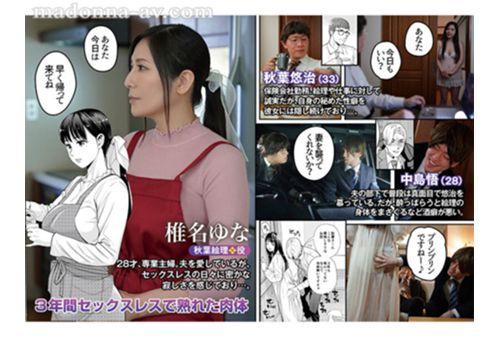 URE-113 A Total Of 100,000 Downloads!! A Live-action Version Of The Popular NTR Doujinshi!! Original Work: HGT Lab Moonlit Night Of Drinking ~A Married Woman Is Seduced By Her Co-worker While Her Husband Is Drunk~ Yuna Shiina Screenshot