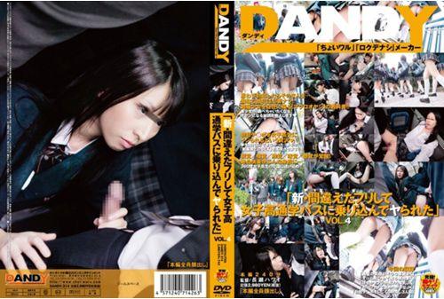 DANDY-314 VOL.4 "had Been Boarded The School Bus Girls' School Ya Pretended Differences Were Obtained Between The" New Screenshot
