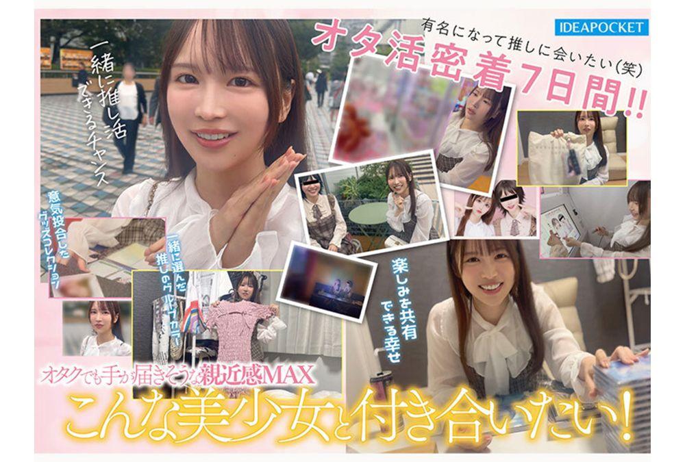 IPZZ-841 FIRST IMPRESSION 191 A Cute And Approachable Female Idol Otaku You'll See At Concert Venues That Otaku Want To Connect With - Tsuji Miina Screenshot 3