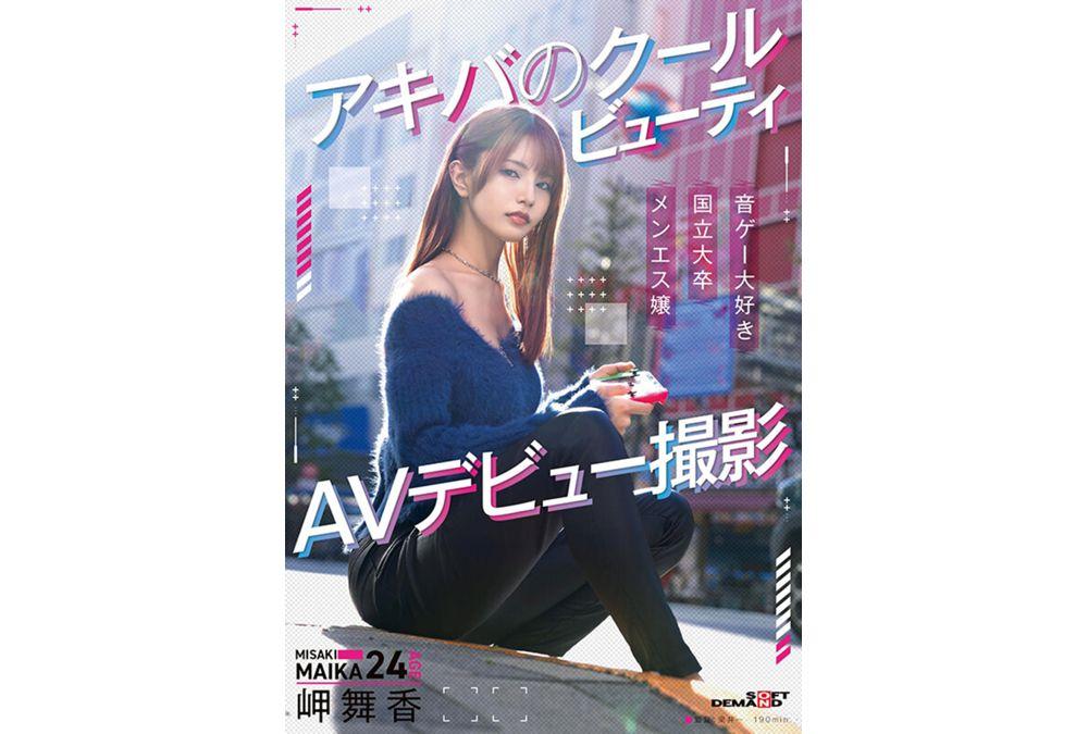 SDAM-163 Akihabara's Cool Beauty, Misaki Maika, Makes Her AV Debut - Filming Screenshot 13