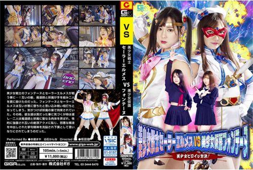 GHOV-10 Bishoujo Warrior Sailor Hermes VS Bishoujo Kamen Fontaine Bishoujo Heroine Showdown! Thumbnail