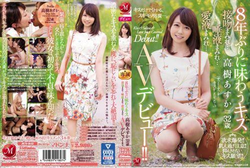 JUY-942 Kiss To Taste For The First Time In 8 Years Asuka Takaki 32-year-old Covered With Kisses ... Covered With Saliva ... Covered With Love Juice ... AV Debut! ! Thumbnail