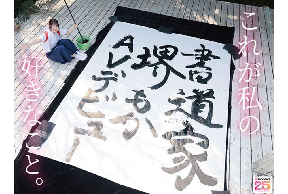 MIFD-660 Calligraphy Ko○en Performance Participation! Under The Formal Kimono Is A Dirty Pervert! Her Debut Is Covered In Squirting Juices, More Than Ink! Sakai Moka Screenshot 5