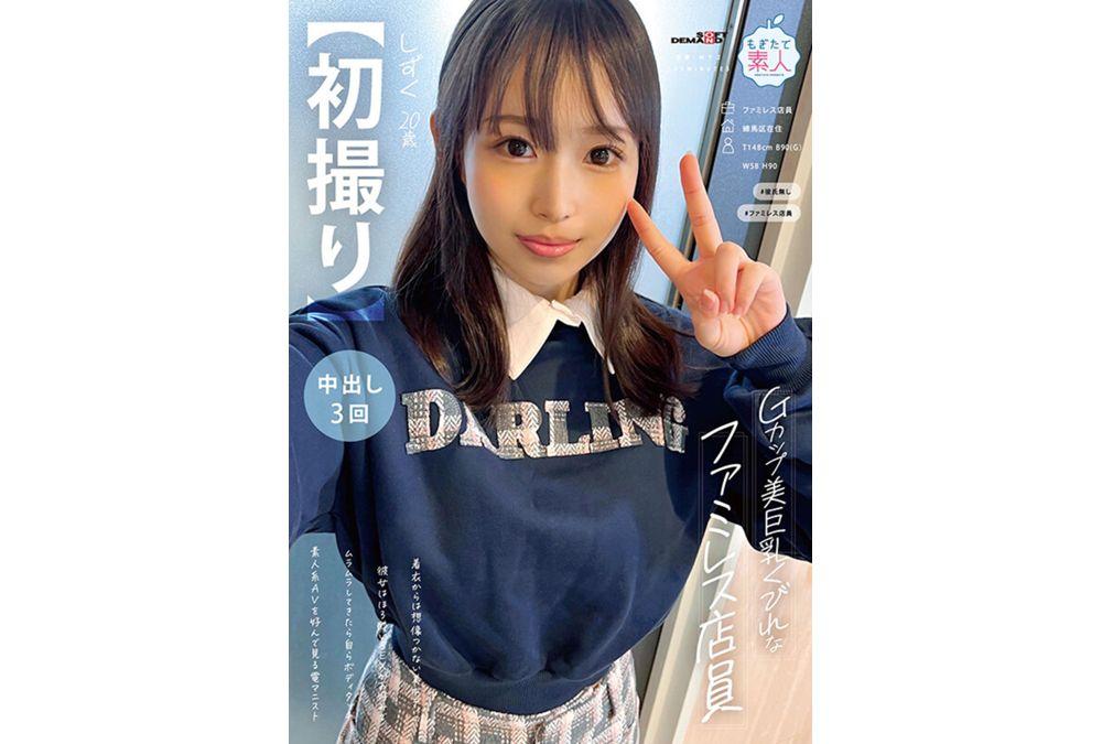 MOGI-129 [First Shooting] A G-cup Beauty With Big Breasts And A Curvy Family Restaurant Clerk. She Has A Beautiful Body That You Can't Imagine From Her Clothes. She Likes Tipsy Sex, And When She Gets Horny, She Touches Her Body. An Electric Manist Who Likes Amateur AV. Shizuku, 20 Years Old, Shizuku Amakawa Screenshot 7