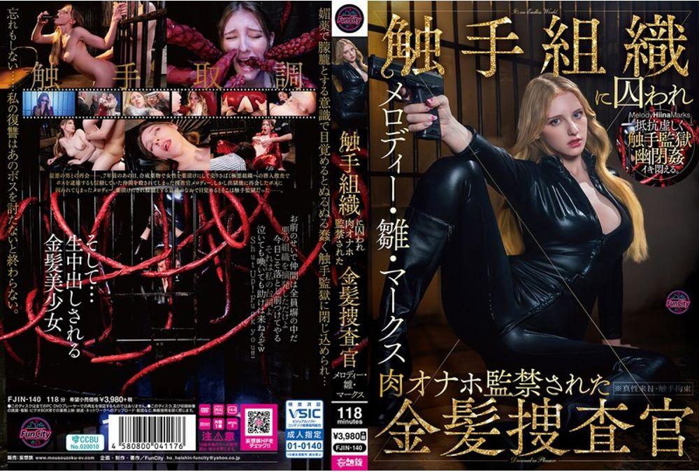FJIN-140 Blonde Investigator Melody Hina Marks Is Captured By Tentacle Tissue And Imprisoned As A Fleshlight. Thumbnail