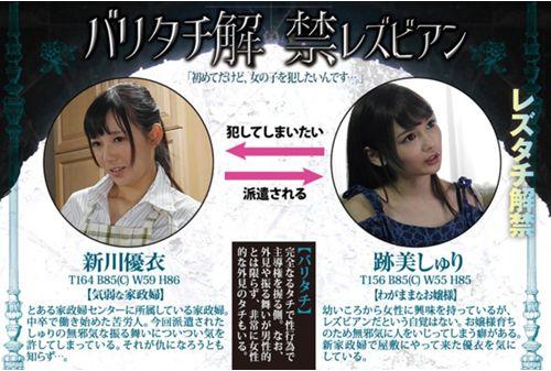 BBAN-092 Baritachi Ban Lesbian "I For The First Time It Is, I Want To Commit A Girl ...." Atobi Sri Yui Shinkawa Screenshot 3