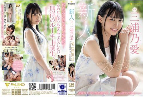 FSDSS-179 20-year-old AV DEBUT Miura Noai Who Wants To Etch Every Day 365 Days A Year Thumbnail